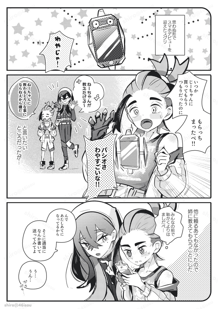 【チャレ!31新刊】⑫俺たちパシオさ来ただ!