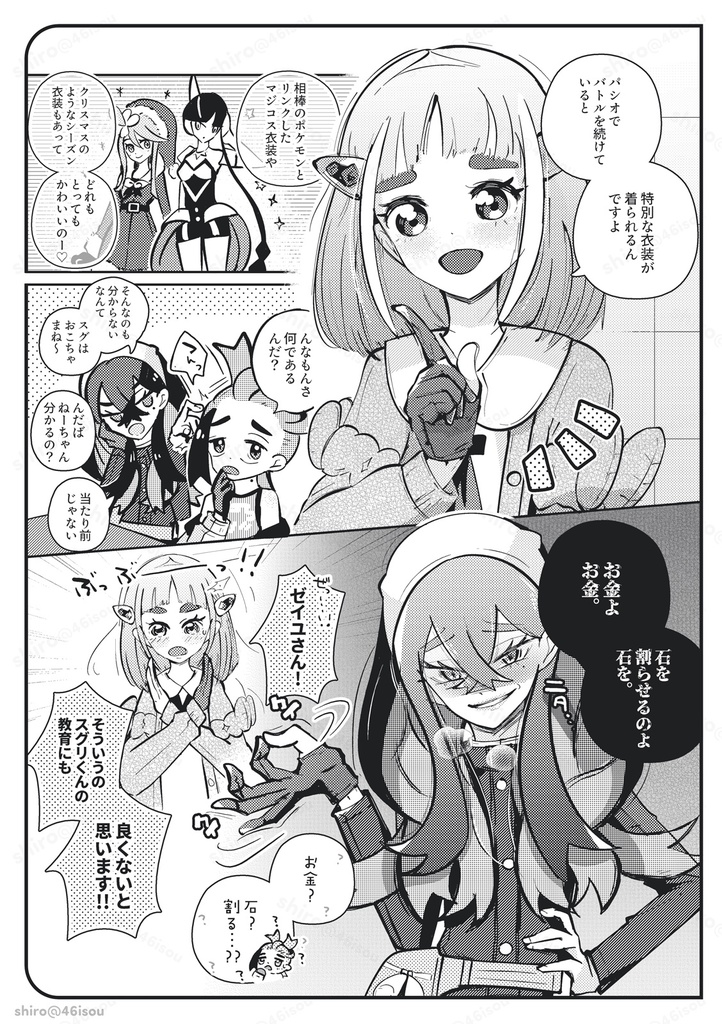 【チャレ!31新刊】⑫俺たちパシオさ来ただ!