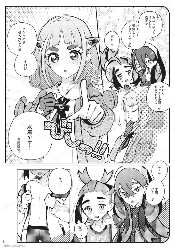 【チャレ!31新刊】⑫俺たちパシオさ来ただ!