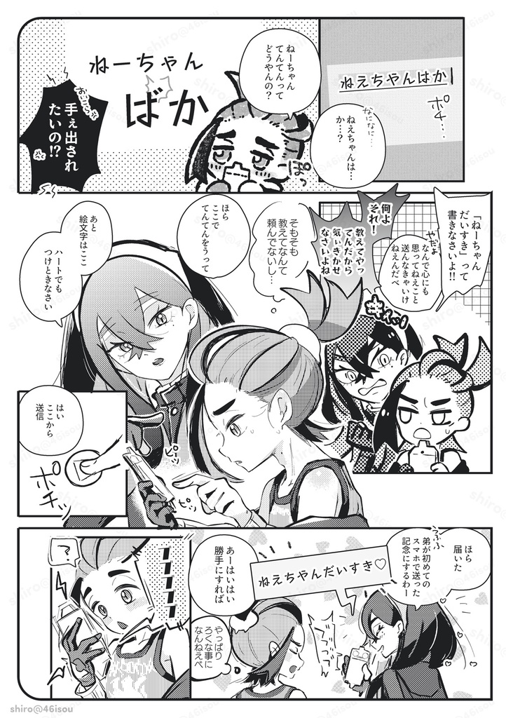 【チャレ!31新刊】⑫俺たちパシオさ来ただ!