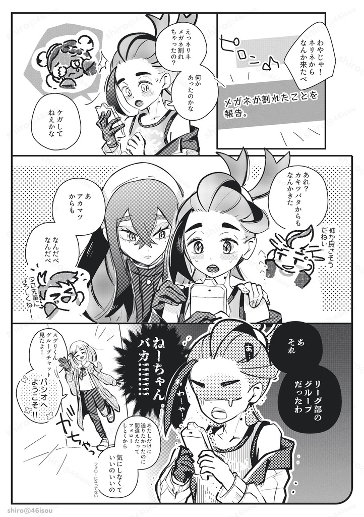 【チャレ!31新刊】⑫俺たちパシオさ来ただ!