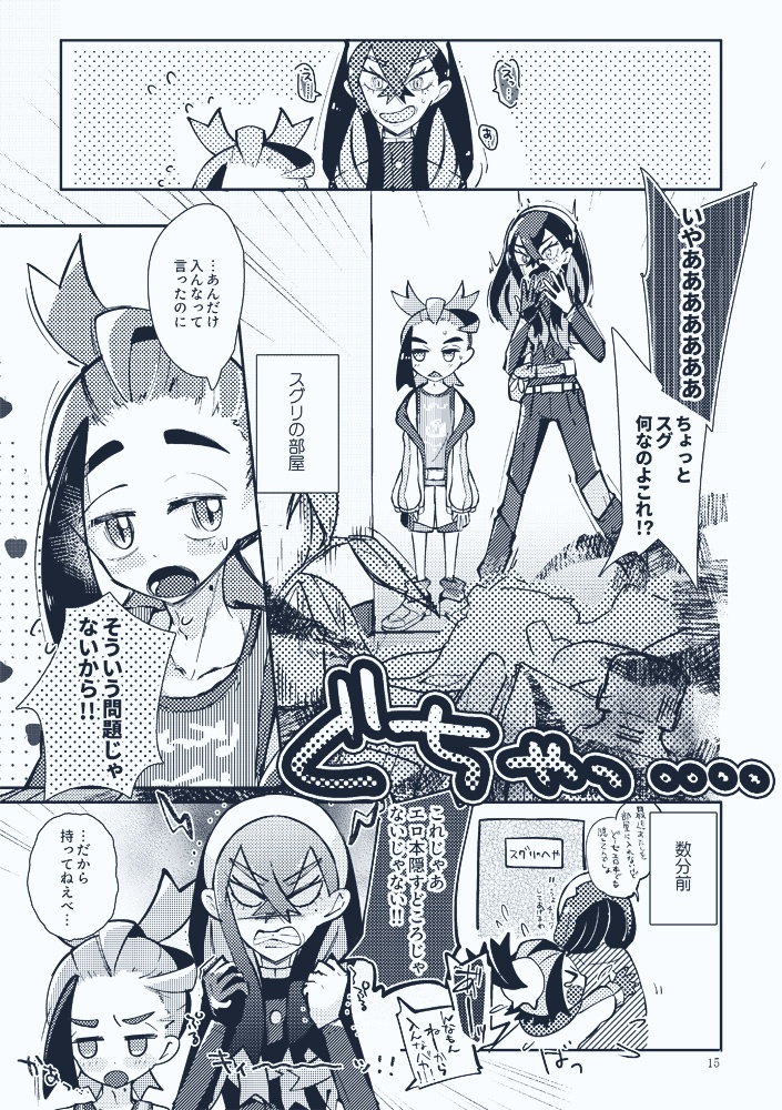 【夢ポケ7新刊①】ふたりだけのたからばこ(再録本)