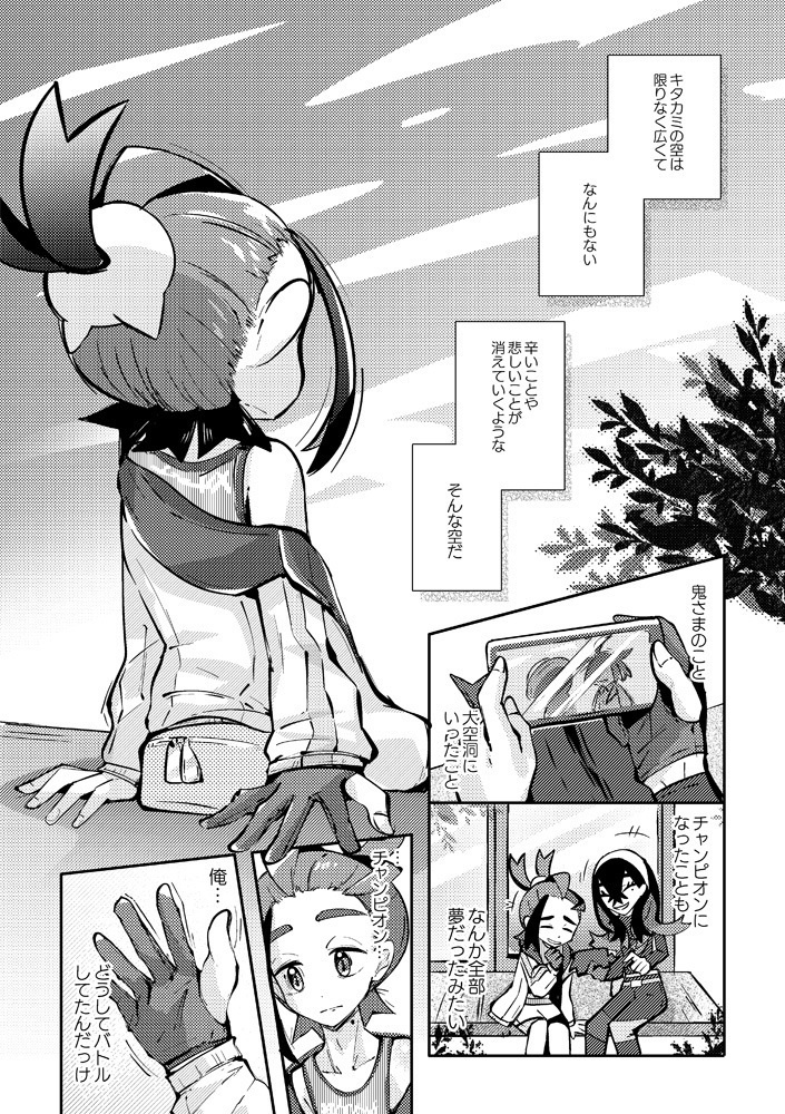 【夢ポケ7新刊①】ふたりだけのたからばこ(再録本)