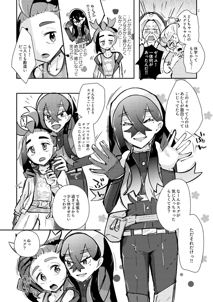 【夢ポケ7新刊①】ふたりだけのたからばこ(再録本)