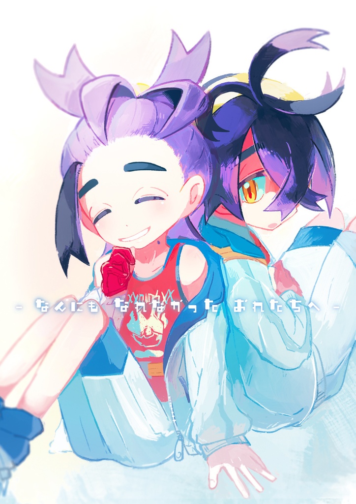 【夢ポケ7新刊①】ふたりだけのたからばこ(再録本)