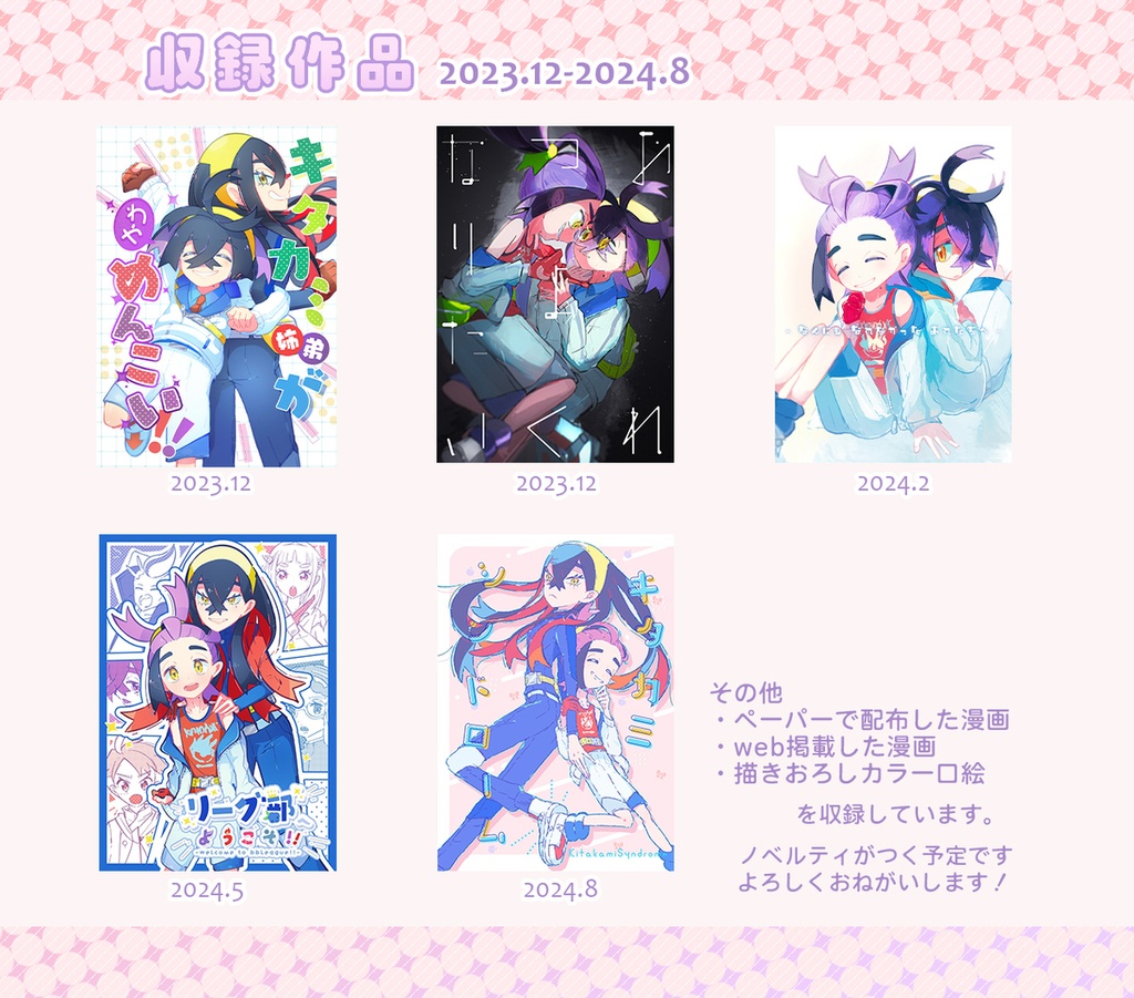 【夢ポケ7新刊①】ふたりだけのたからばこ(再録本)