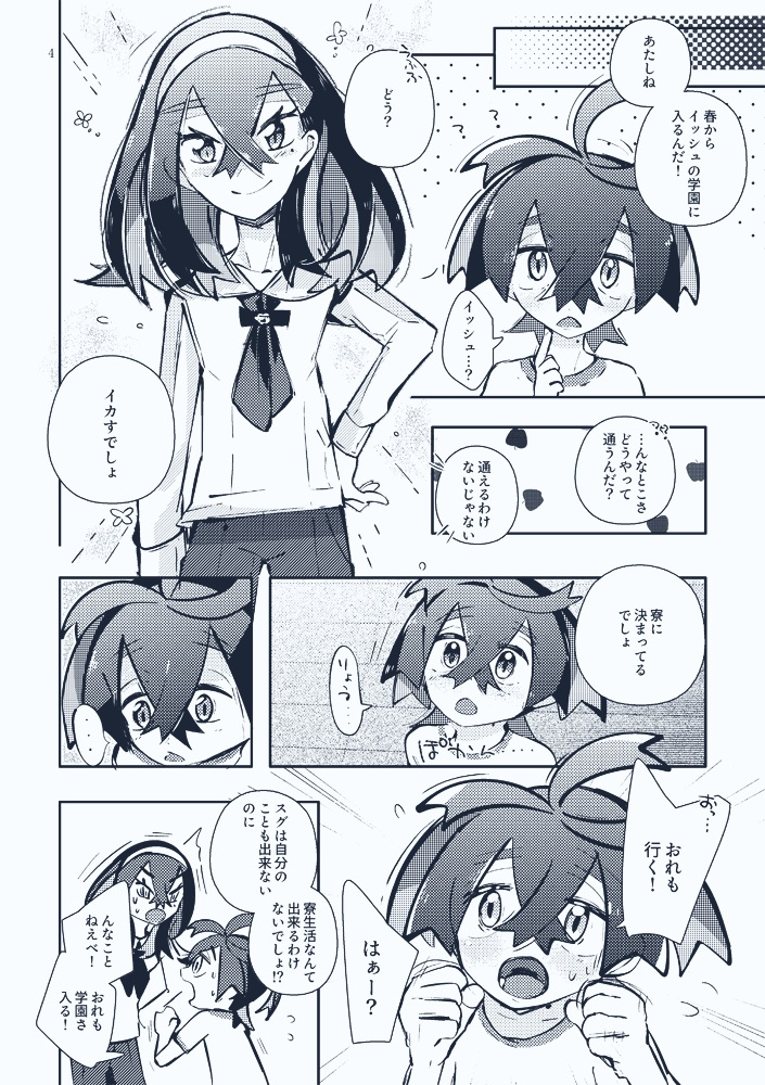 【夢ポケ7新刊①】ふたりだけのたからばこ(再録本)