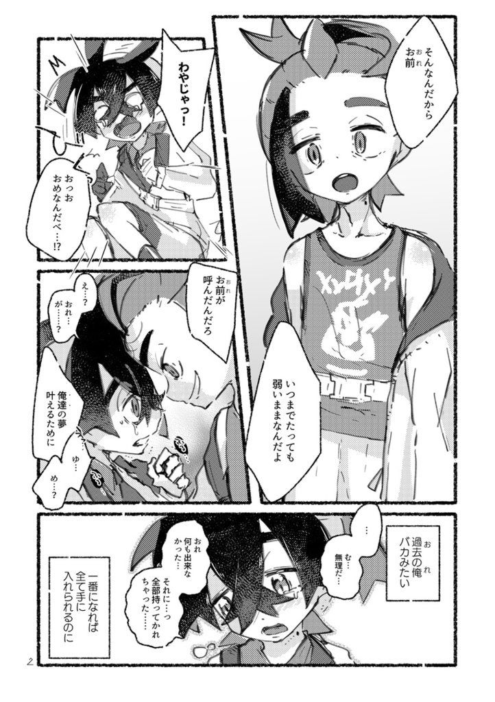 【夢ポケ7新刊①】ふたりだけのたからばこ(再録本)