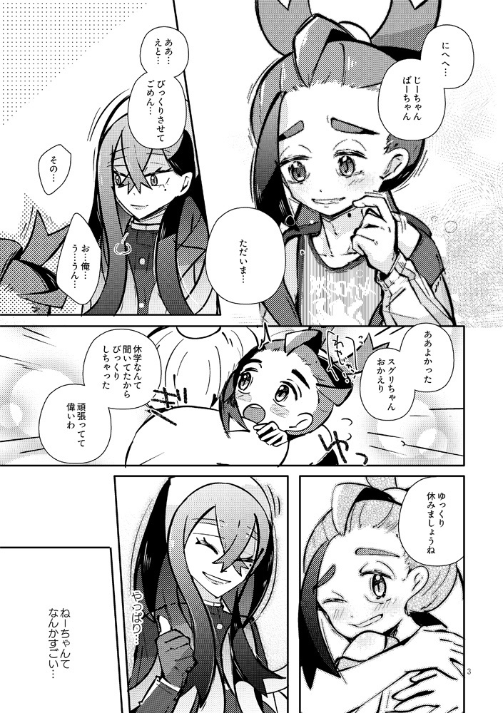 【夢ポケ7新刊①】ふたりだけのたからばこ(再録本)