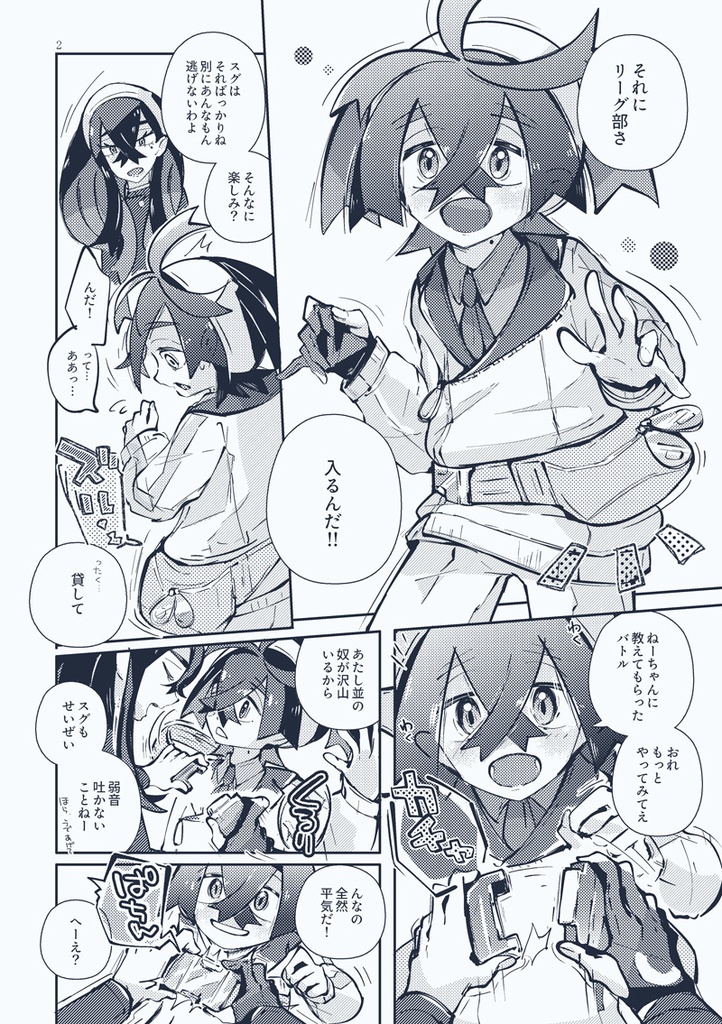 【夢ポケ7新刊①】ふたりだけのたからばこ(再録本)