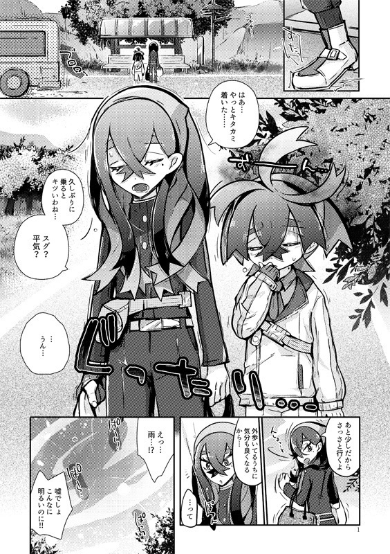 【夢ポケ7新刊①】ふたりだけのたからばこ(再録本)