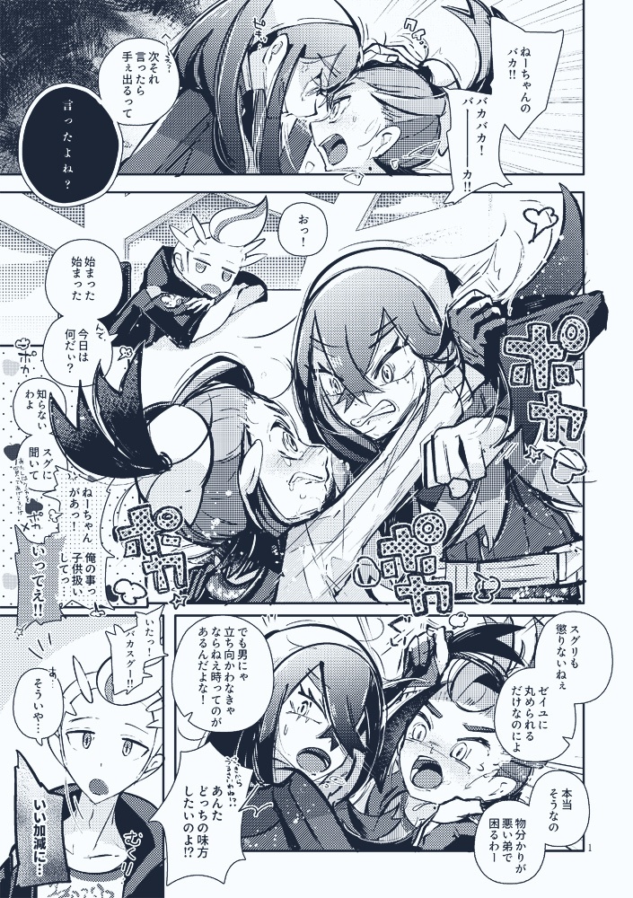 【夢ポケ7新刊①】ふたりだけのたからばこ(再録本)