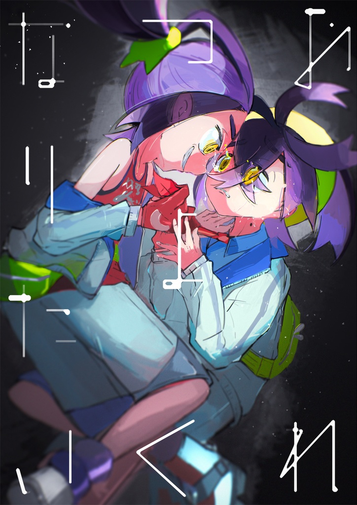 【夢ポケ7新刊①】ふたりだけのたからばこ(再録本)