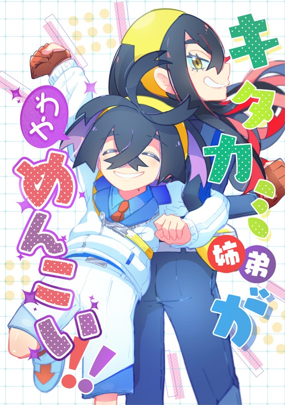 【夢ポケ7新刊①】ふたりだけのたからばこ(再録本)