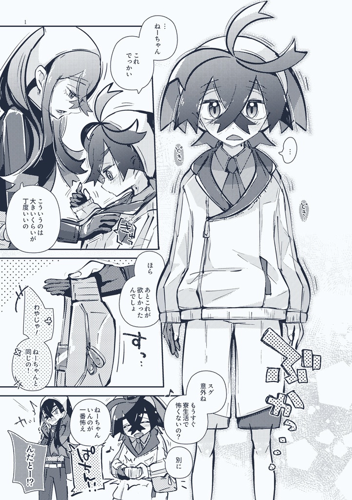 【夢ポケ7新刊①】ふたりだけのたからばこ(再録本)