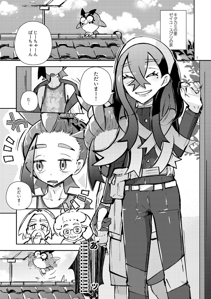 【夢ポケ7新刊①】ふたりだけのたからばこ(再録本)