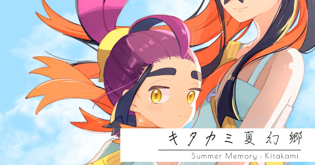【チャレ34新刊①】キタカミ夏幻郷（イラスト本）