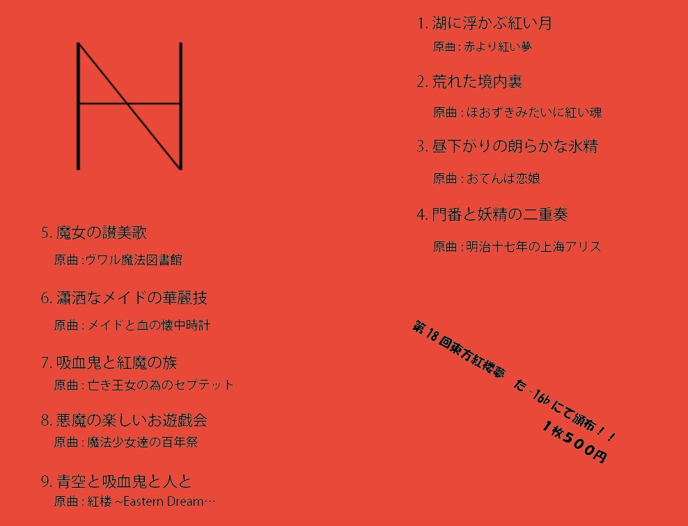 東方インストarrenge 東方紅魔郷.Ver表