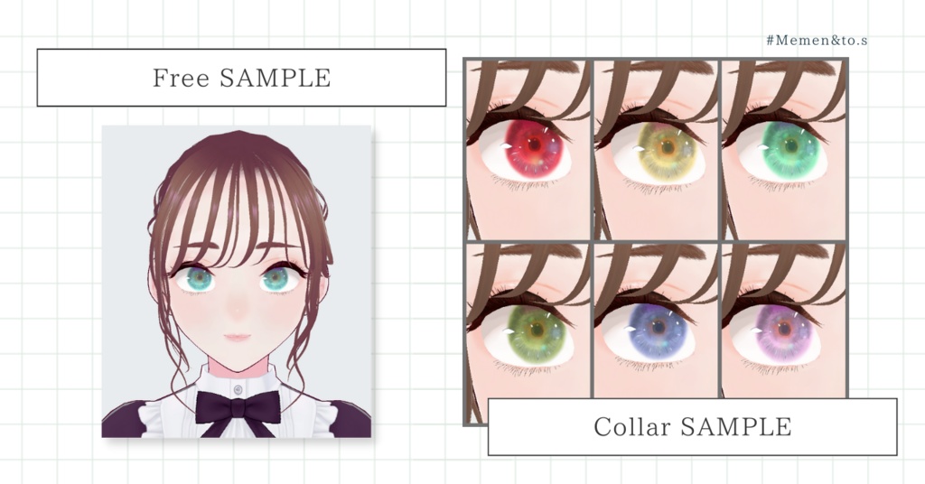 無料あり【VRoid正式版】色変え可!目(瞳)&ハイライトセット【テクスチャ】#Memen_tosv_v