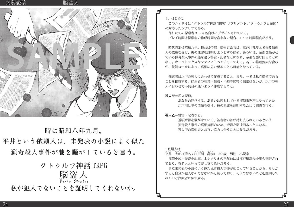 クトゥルフと帝国シナリオ集『文藝恐稿』