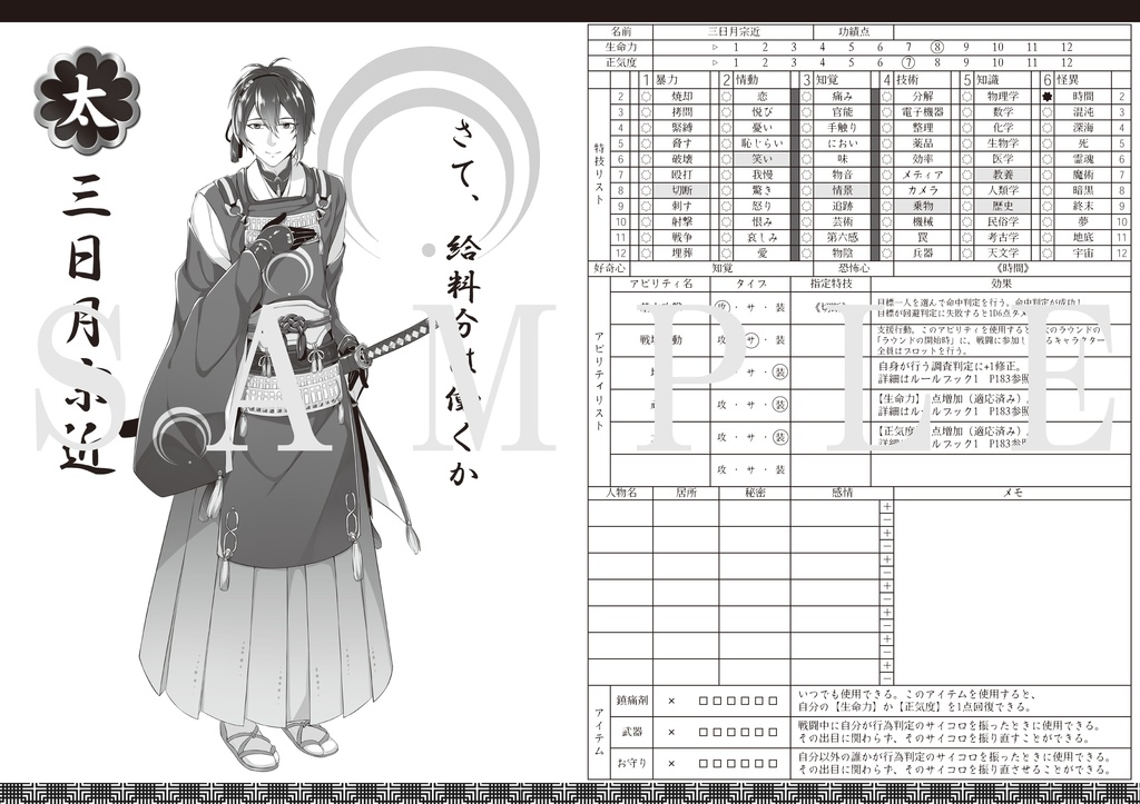 刀剣乱舞×インセイン シナリオ『狂乱舞刀』