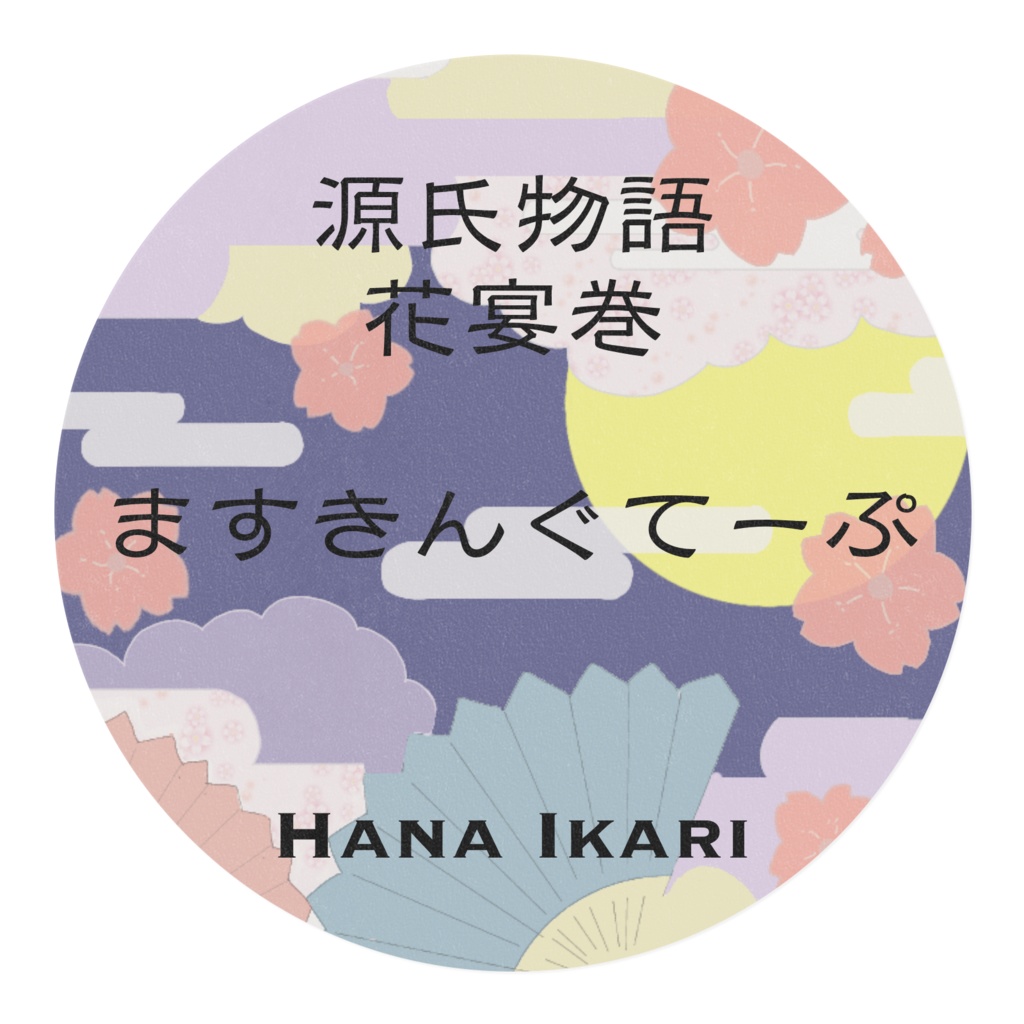 『源氏物語』花宴巻 イメージマスキングテープ