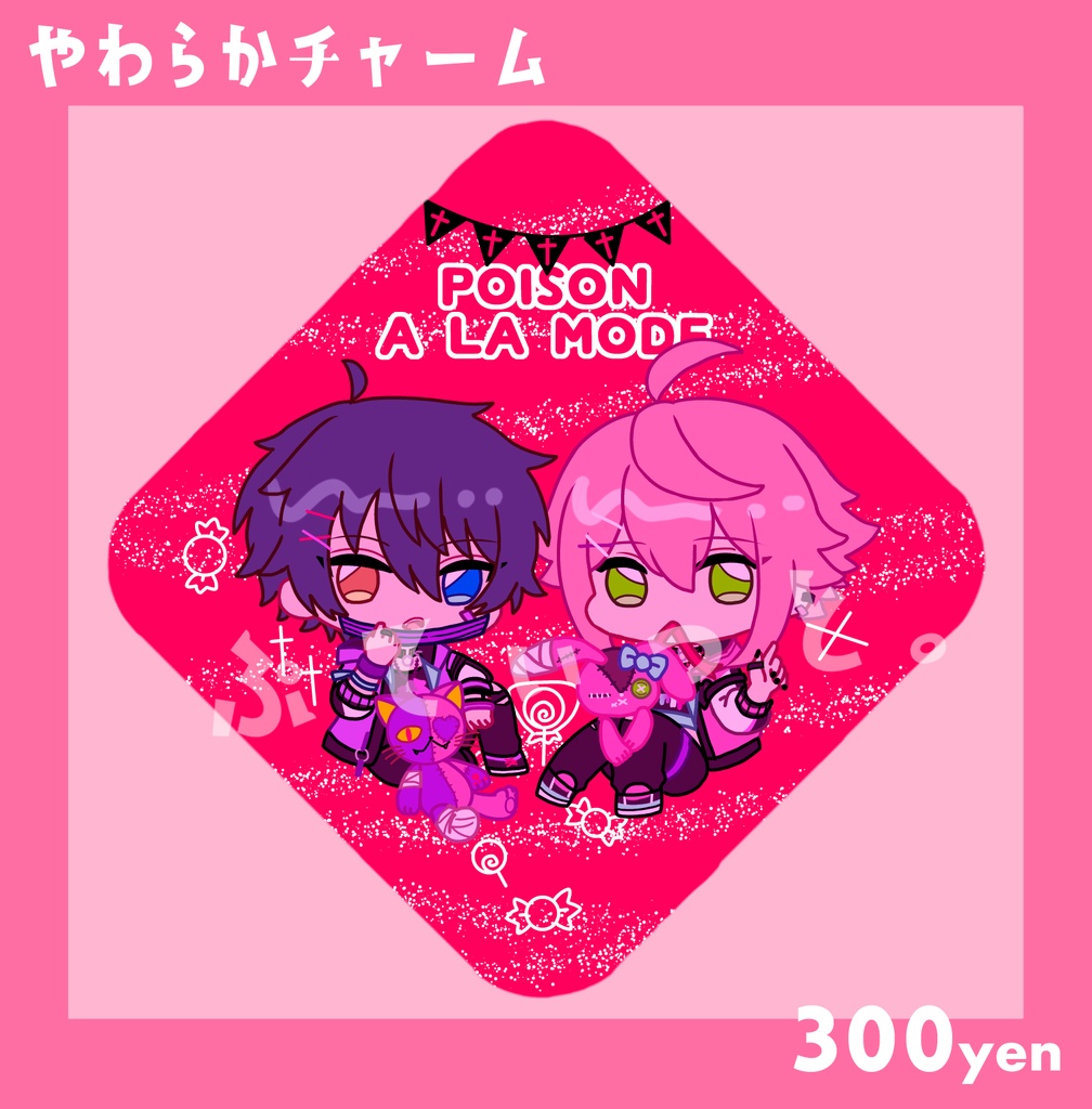 ポイアラ✝︎やわらかチャーム