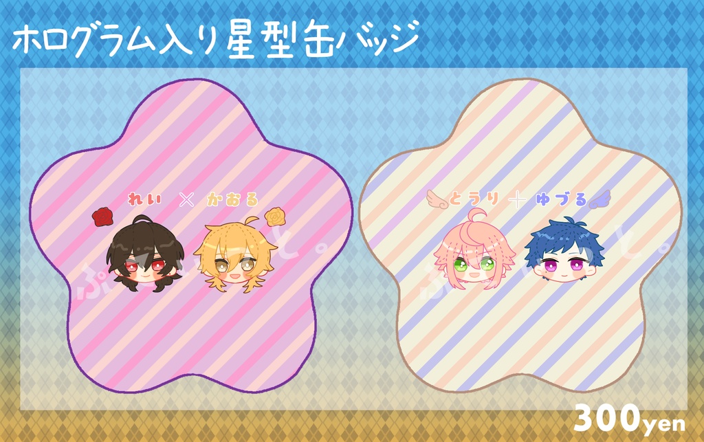 零薫/姫宮主従 星型ホログラム缶バッジ