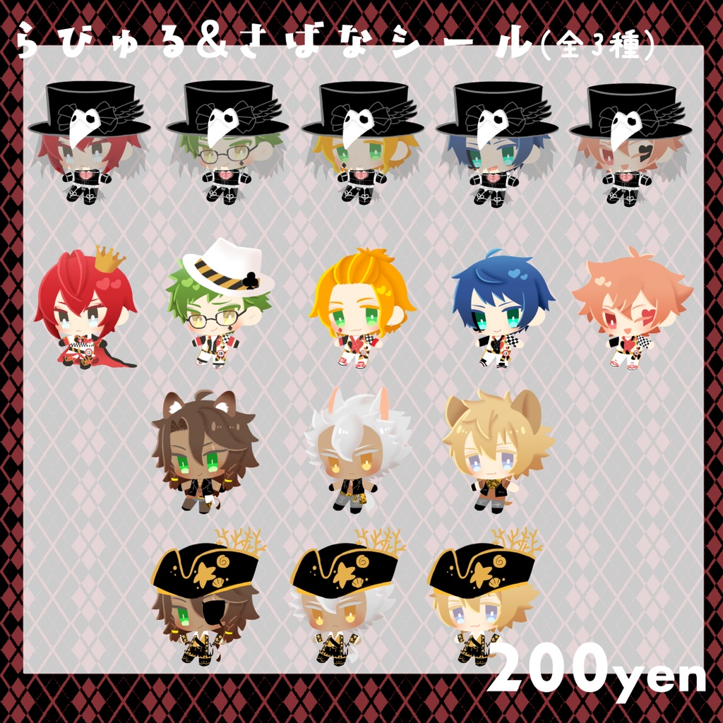 寮別おちびシール(全4種)