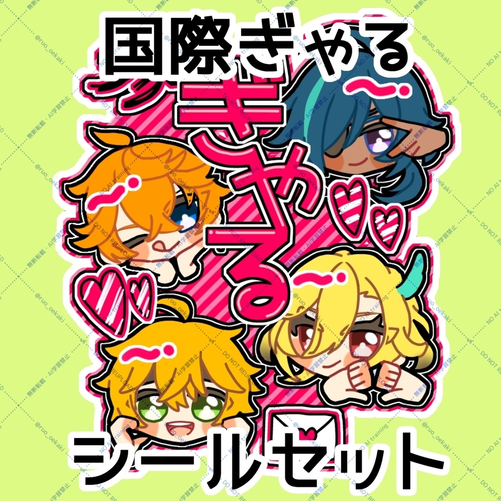 国際ギャルシールセット(2枚入)