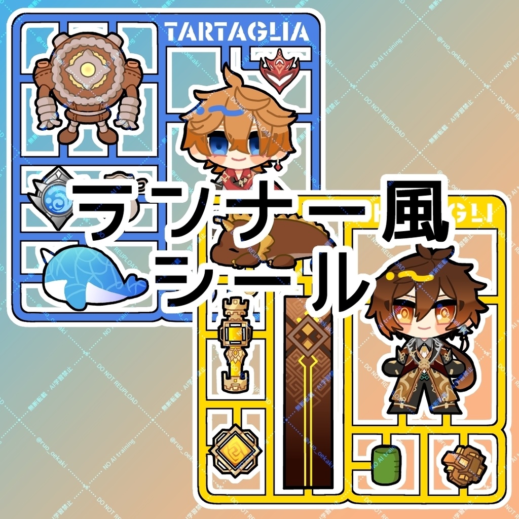 ランナー風シール