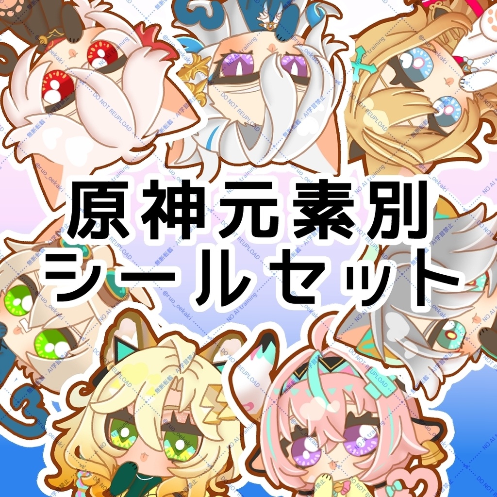 元素別シール
