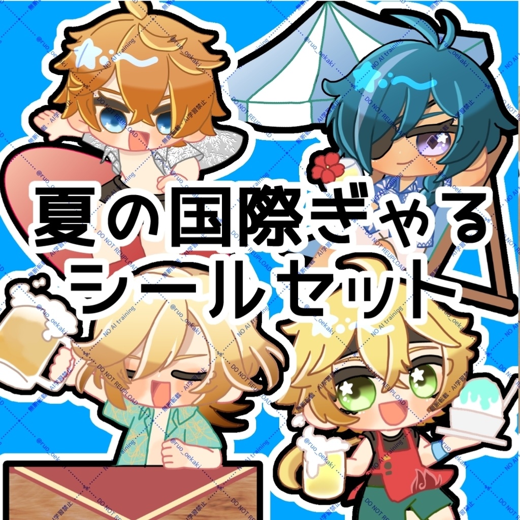 夏の国際ぎゃるシールセット