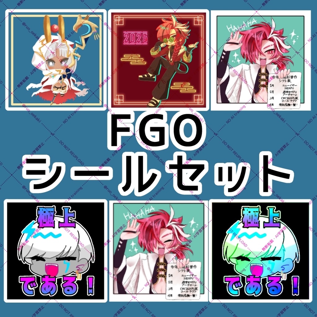 FGOシールセット