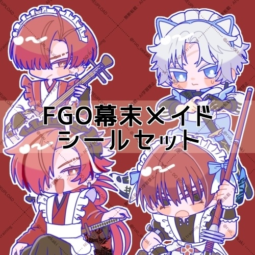 幕末メイドシールセット