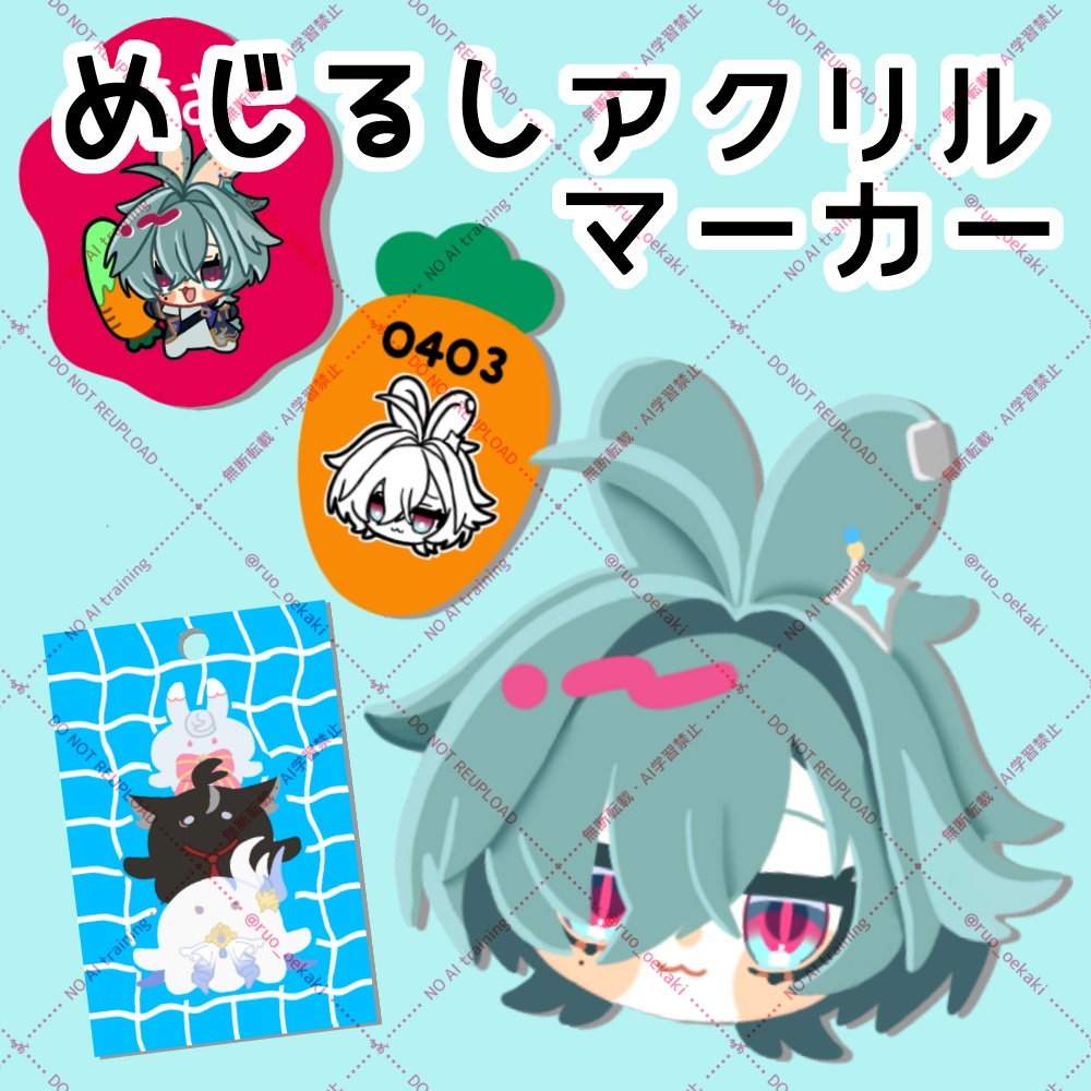 【アクリル】めじるしマーカー