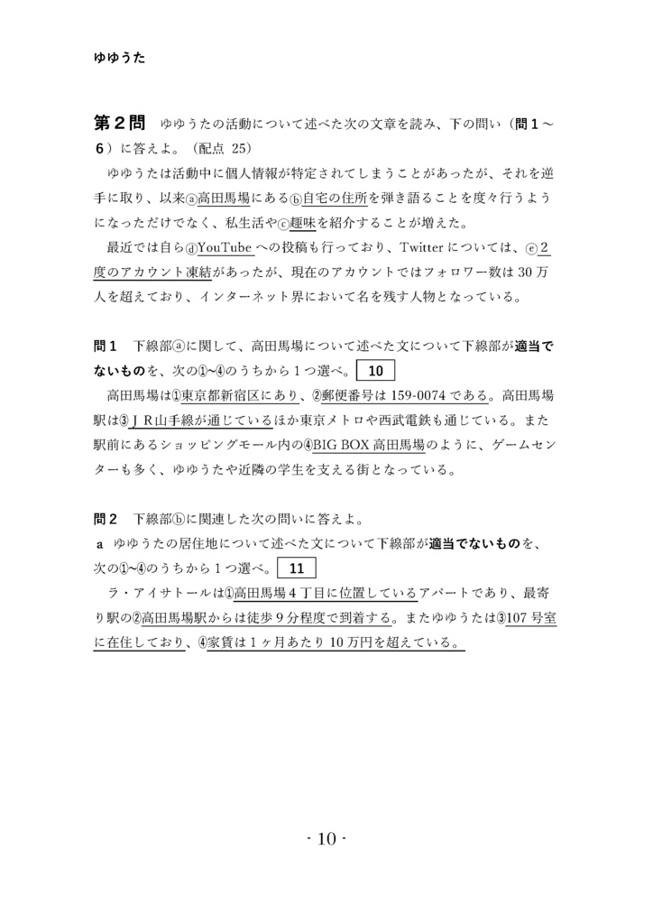 【PDF冊子】「ゆゆうた②/ゆゆうた」センター試験【C97/C95頒布】