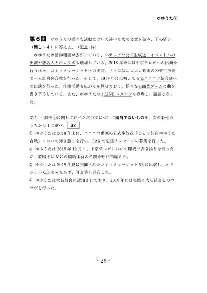 【PDF冊子】「ゆゆうた②/ゆゆうた」センター試験【C97/C95頒布】