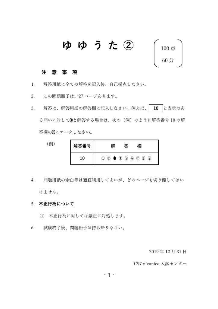 【PDF冊子】「ゆゆうた②/ゆゆうた」センター試験【C97/C95頒布】