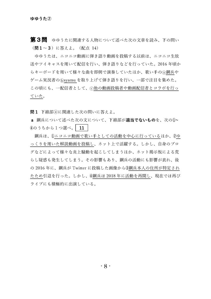 【PDF冊子】「ゆゆうた②/ゆゆうた」センター試験【C97/C95頒布】