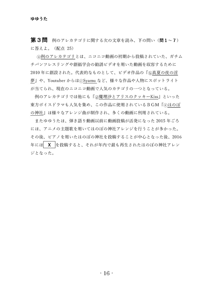 【PDF冊子】「ゆゆうた②/ゆゆうた」センター試験【C97/C95頒布】