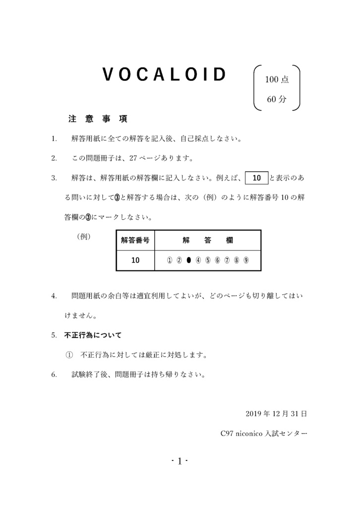 【PDF冊子】「VOCALOID」センター試験【C97頒布】