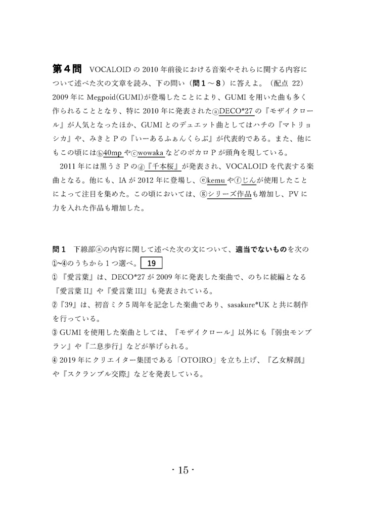 【PDF冊子】「VOCALOID」センター試験【C97頒布】