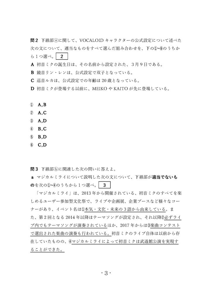 【PDF冊子】「VOCALOID」センター試験【C97頒布】