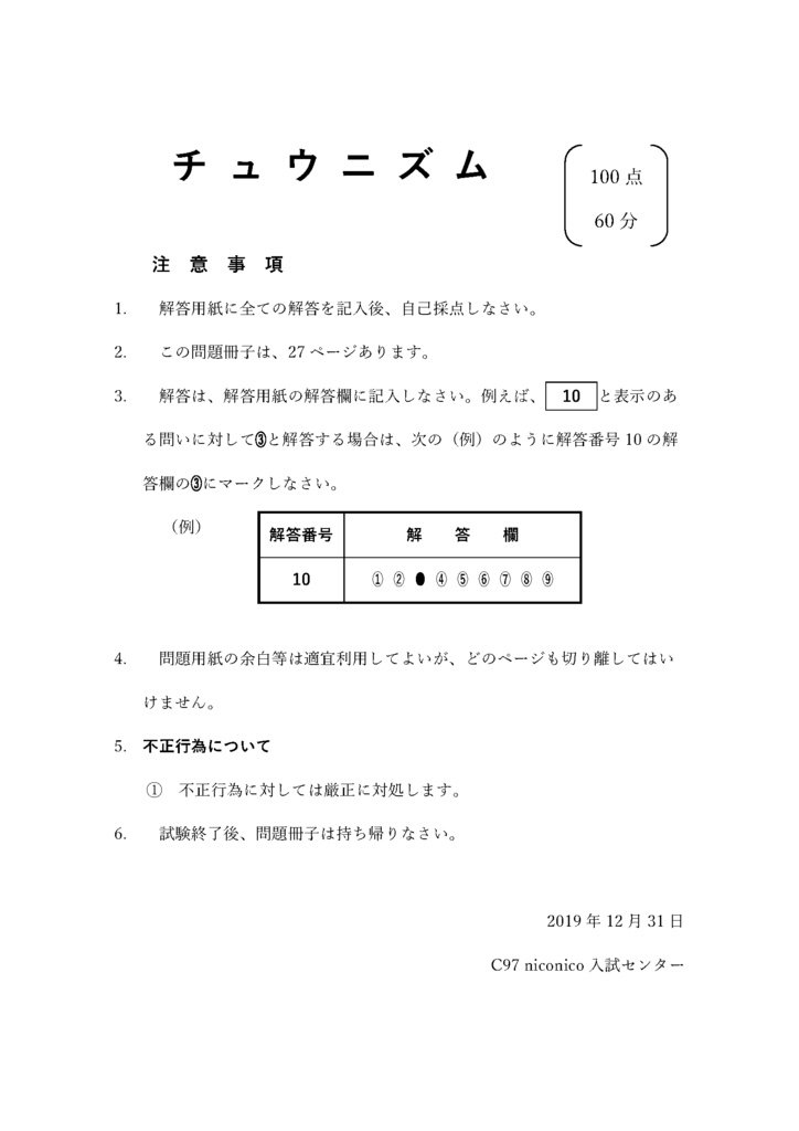【PDF冊子】「チュウニズム」センター試験【C97頒布】