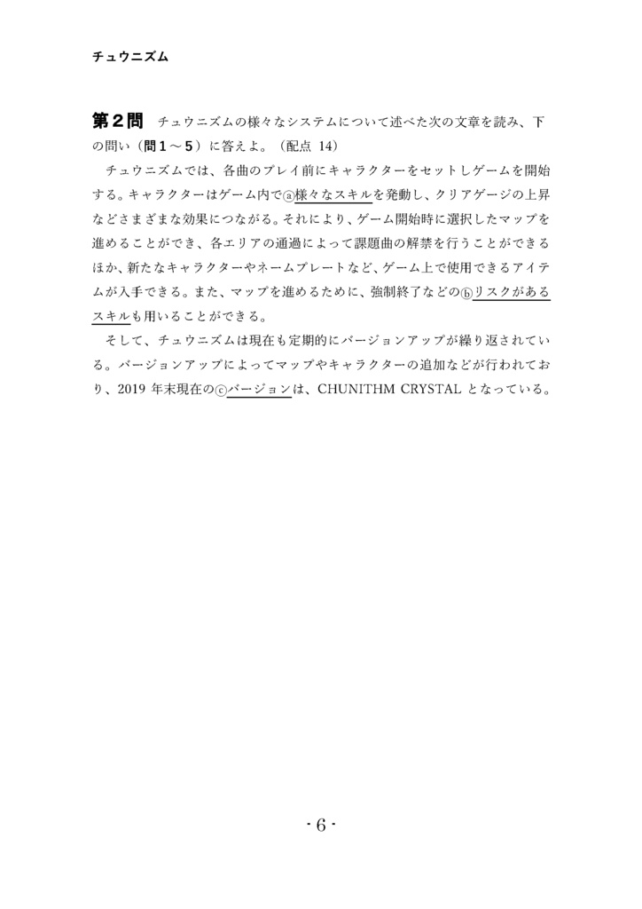 【PDF冊子】「チュウニズム」センター試験【C97頒布】