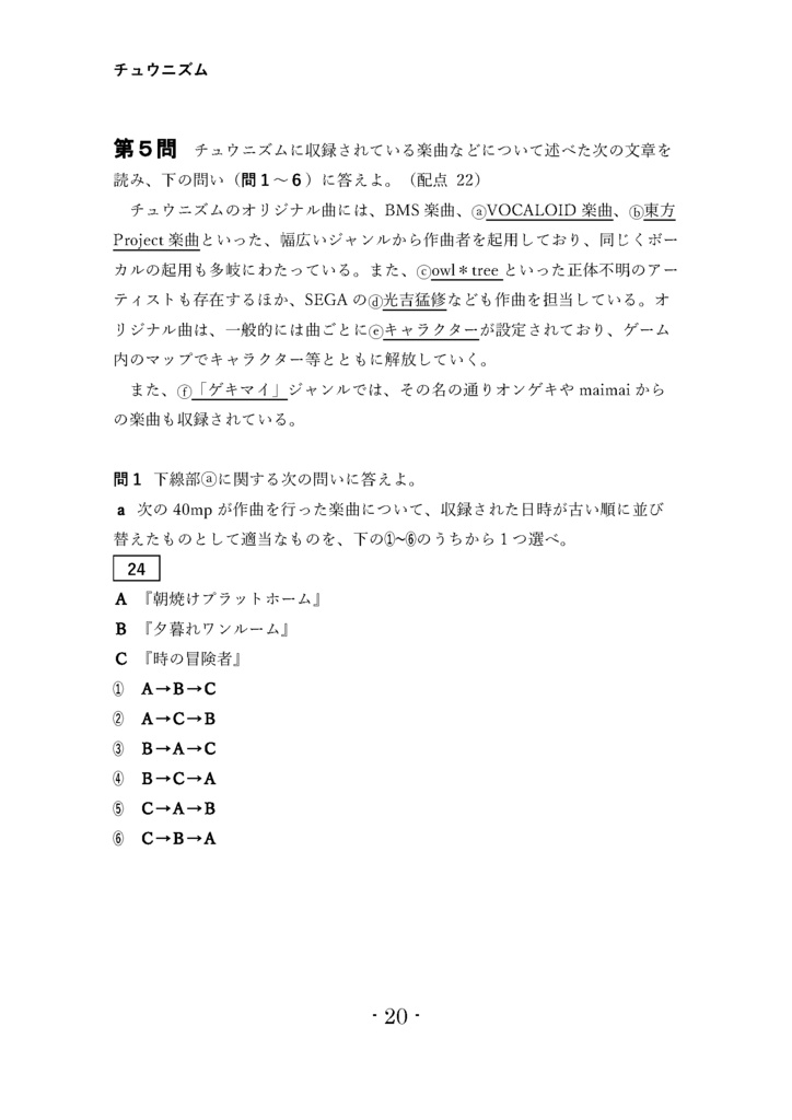 【PDF冊子】「チュウニズム」センター試験【C97頒布】