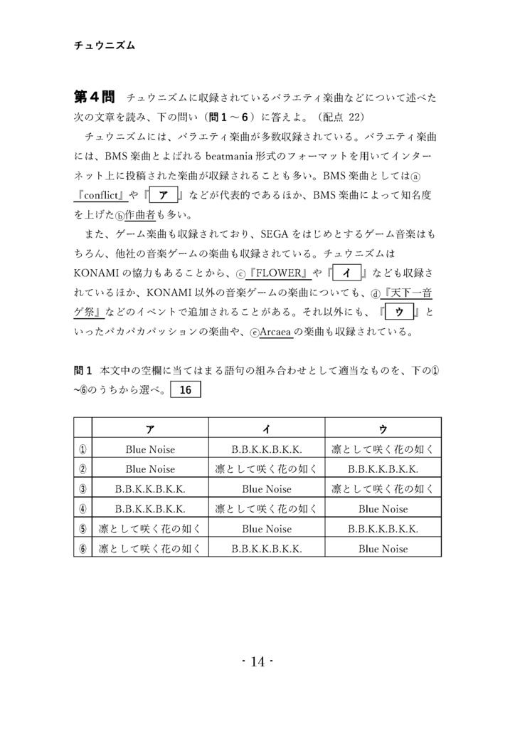 【PDF冊子】「チュウニズム」センター試験【C97頒布】