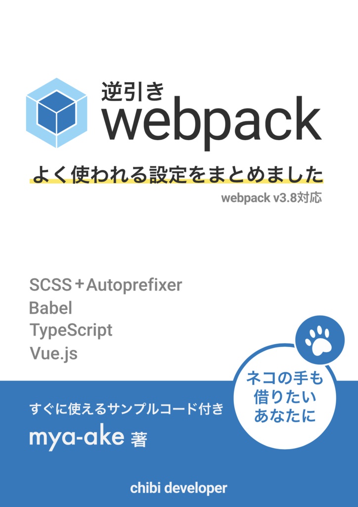逆引きwebpack