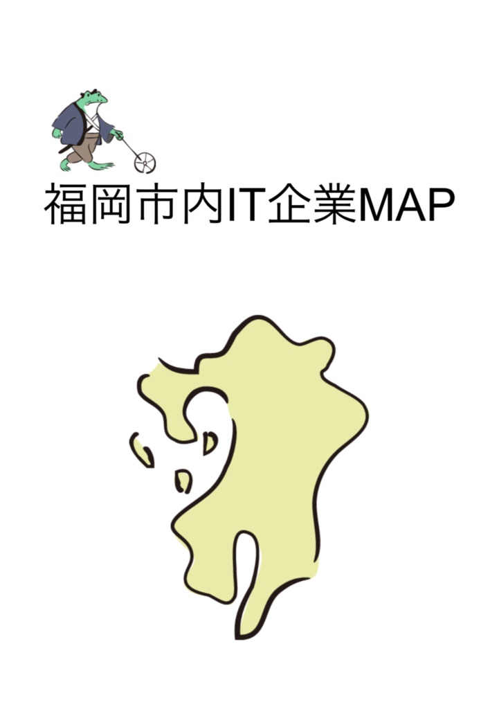 福岡市内IT企業MAP